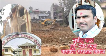 भ्रष्टाचार गर्नकै लागि पूर्व स्टोर प्रमुख यादव पुनः नारायणी अस्पतालमै गराए सरुवा