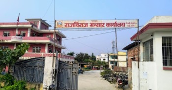 कर्मचारी अभाव झेल्दै राजविराज भन्सार कार्यालय